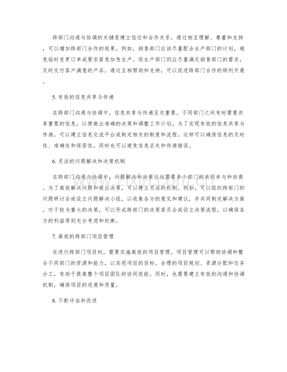 岗位责任的跨部门沟通与协调技巧.docx_第2页