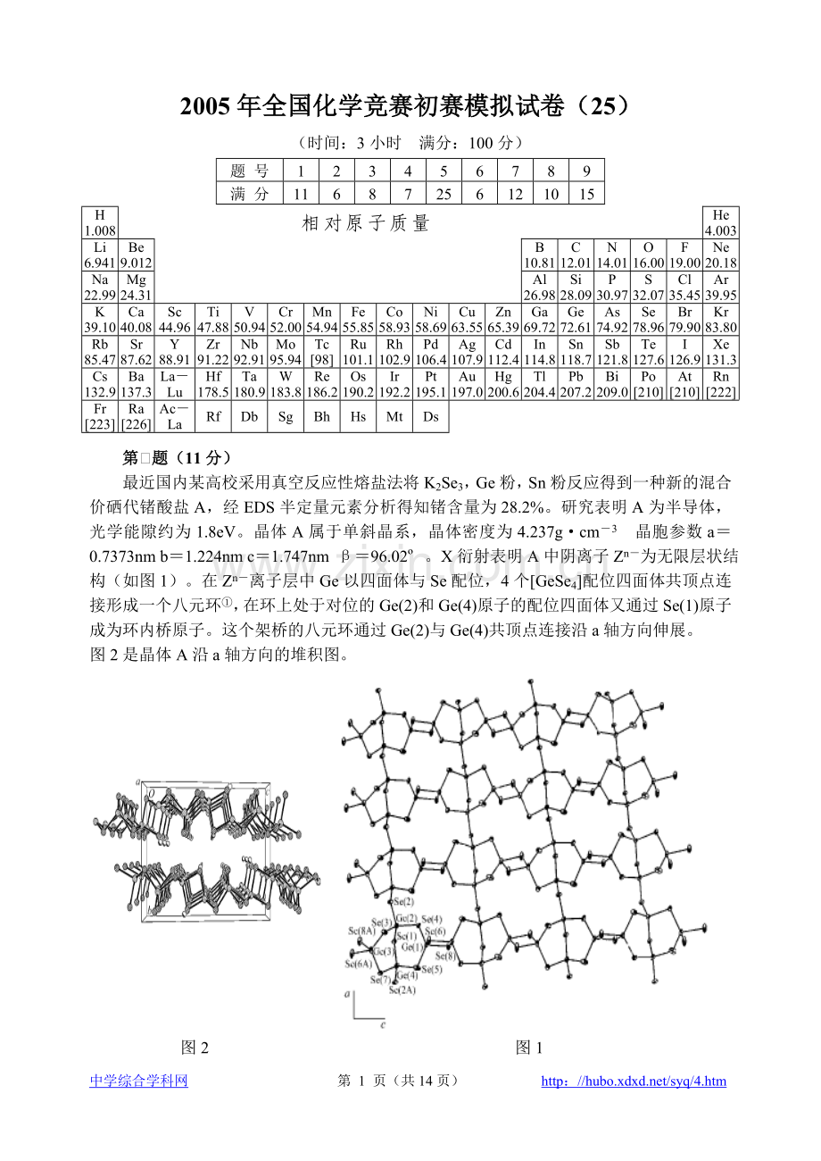 2005年全国化学竞赛初赛模拟试卷11.doc_第1页