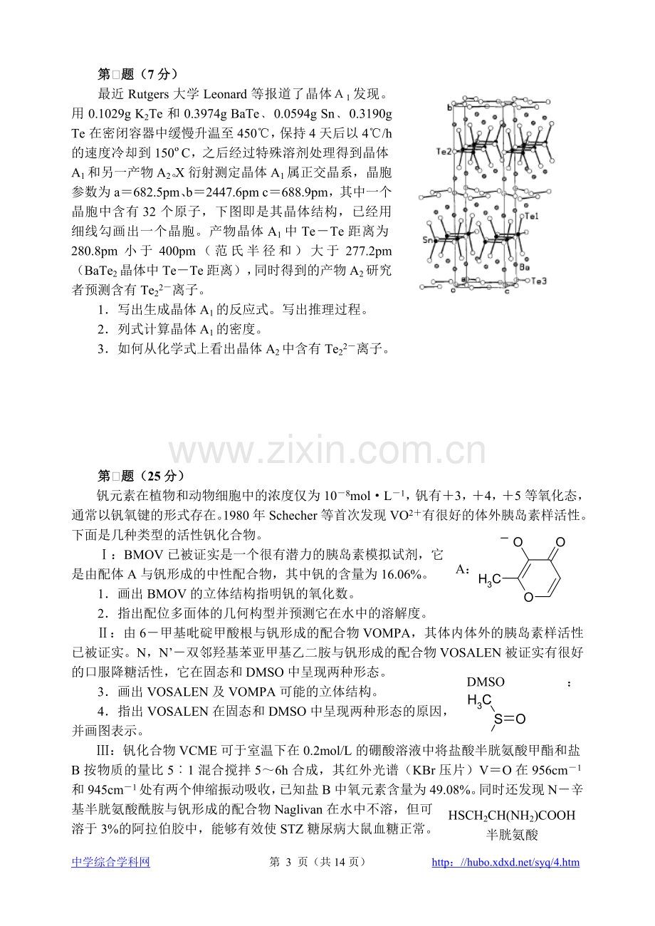 2005年全国化学竞赛初赛模拟试卷11.doc_第3页