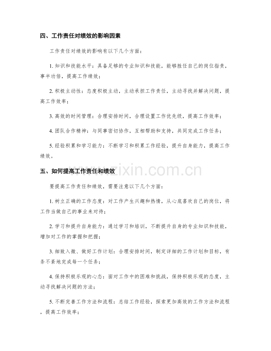 岗位指责的工作责任与绩效绩效.docx_第2页