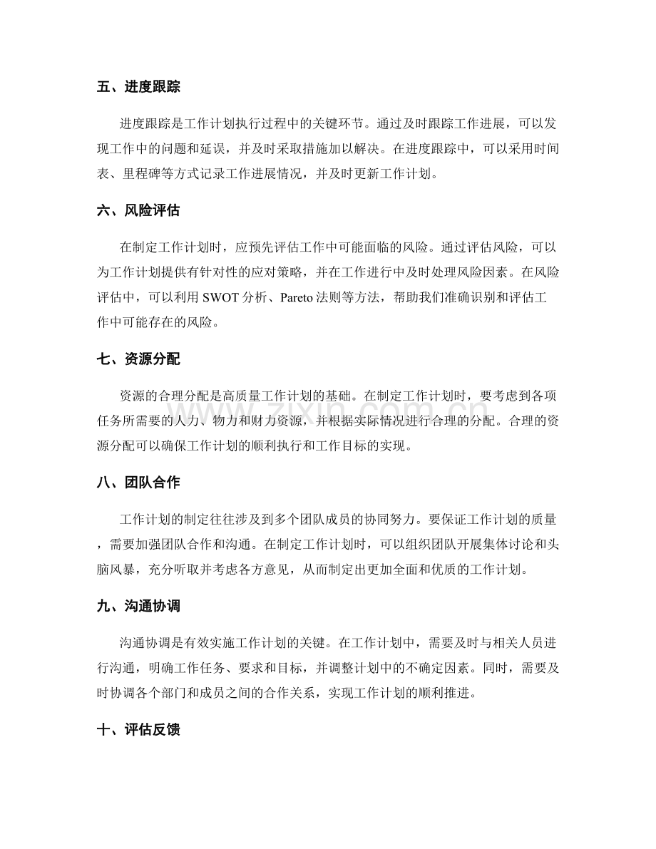 高质量工作计划的编制要点与方法.docx_第2页