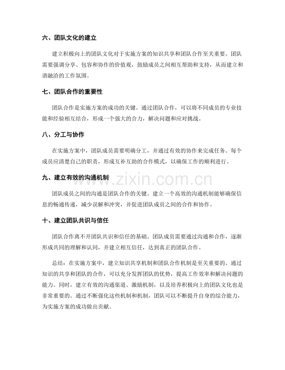 实施方案的知识共享与团队合作机制的建立与强化.docx_第2页