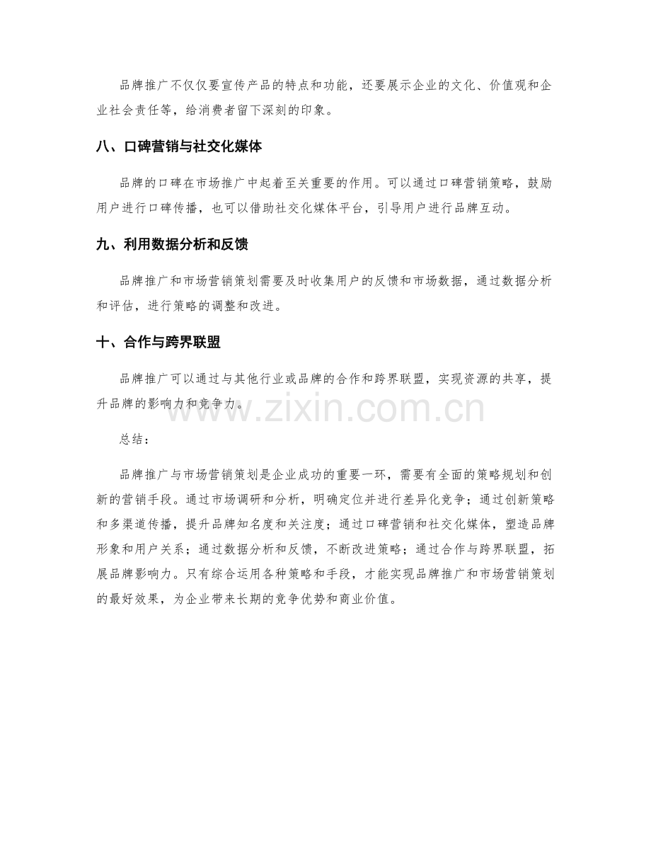 品牌推广与市场营销策划.docx_第2页