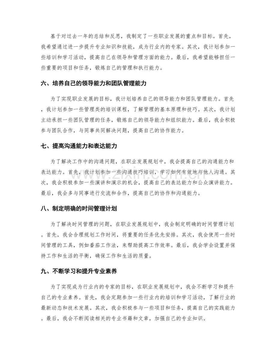 年终总结的重点突出与职业发展规划.docx_第2页