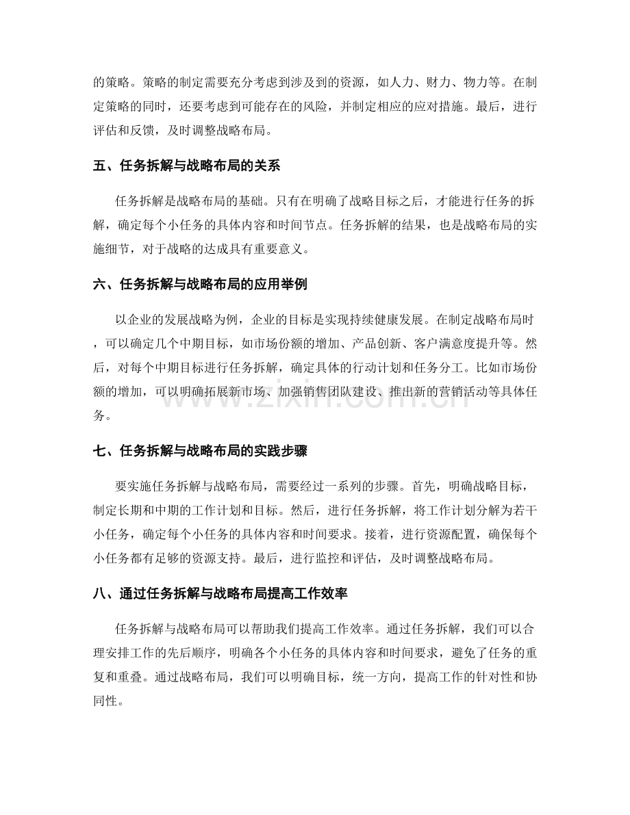 工作计划的任务拆解与战略布局解析.docx_第2页