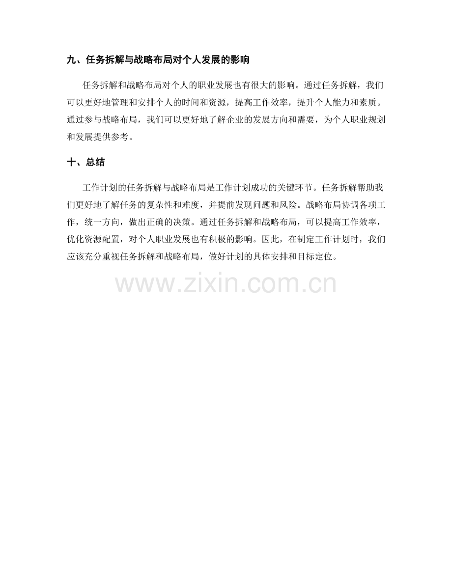 工作计划的任务拆解与战略布局解析.docx_第3页