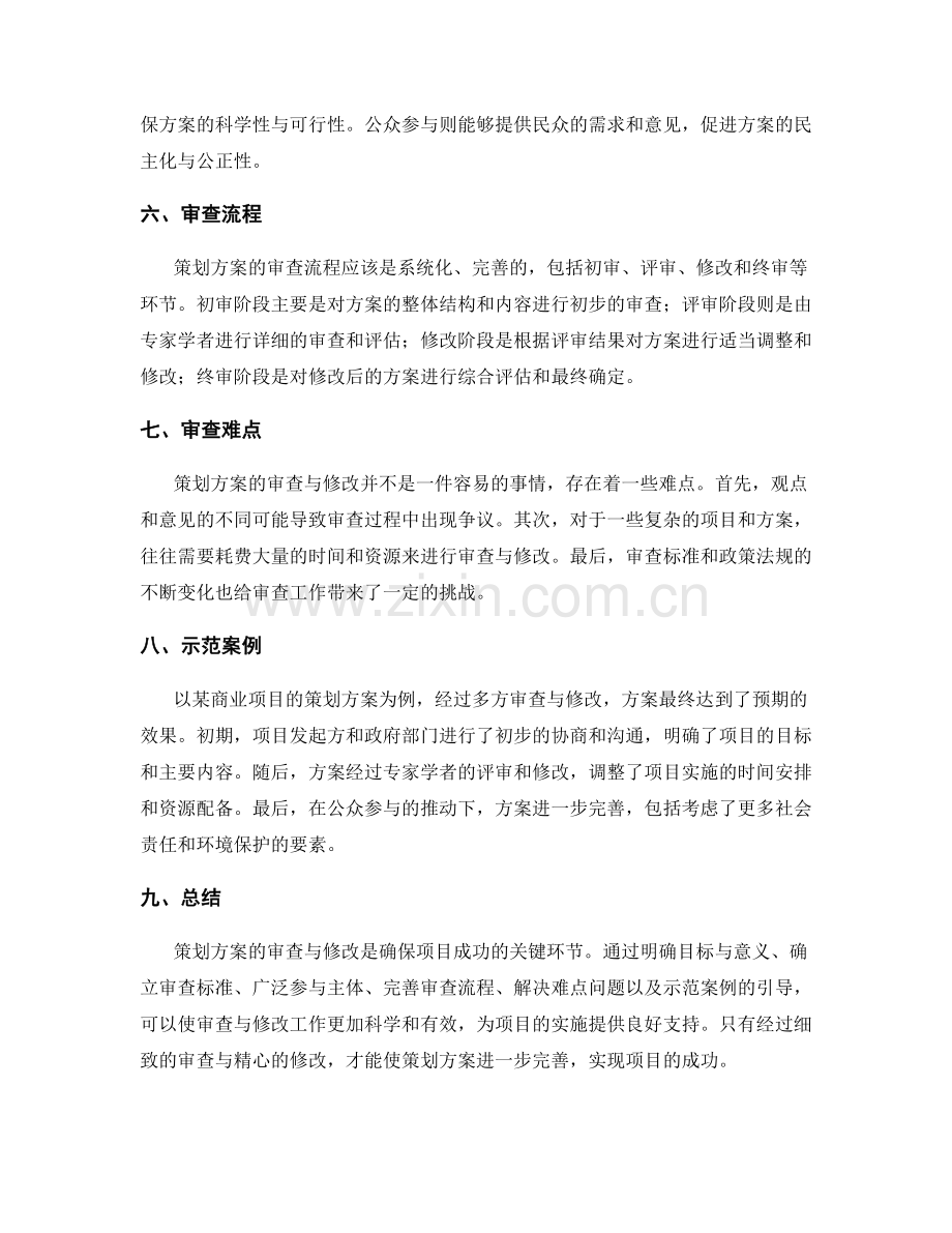 策划方案的审查与修改.docx_第2页