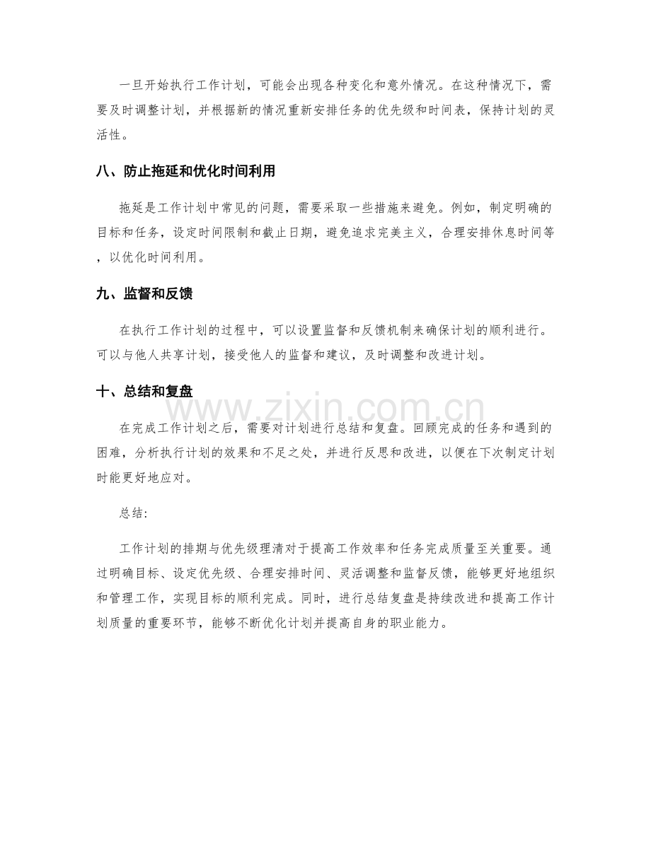 工作计划的排期与优先级理清.docx_第2页