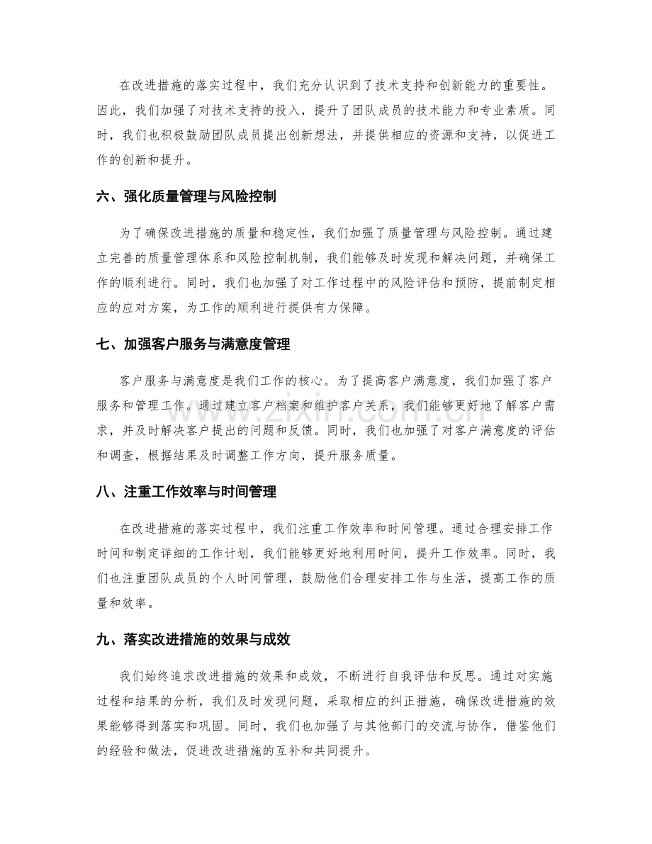 年终总结的改进措施与落实情况.docx_第2页