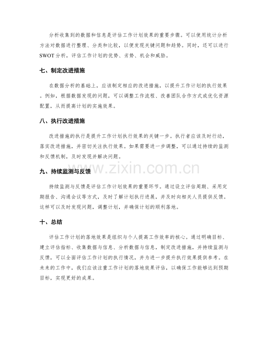 如何评估工作计划的落地效果.docx_第2页