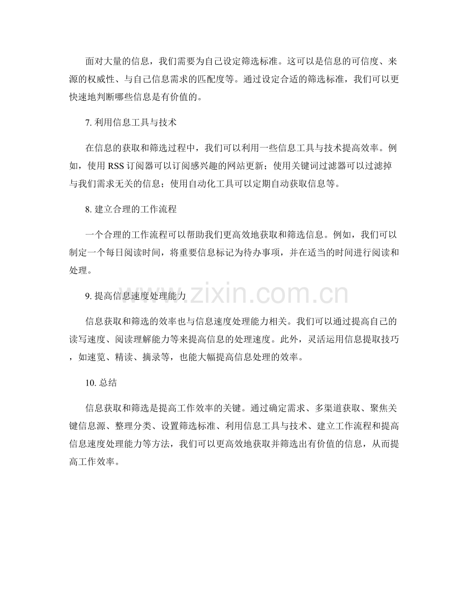 提高工作效率的信息获取与筛选方法.docx_第2页