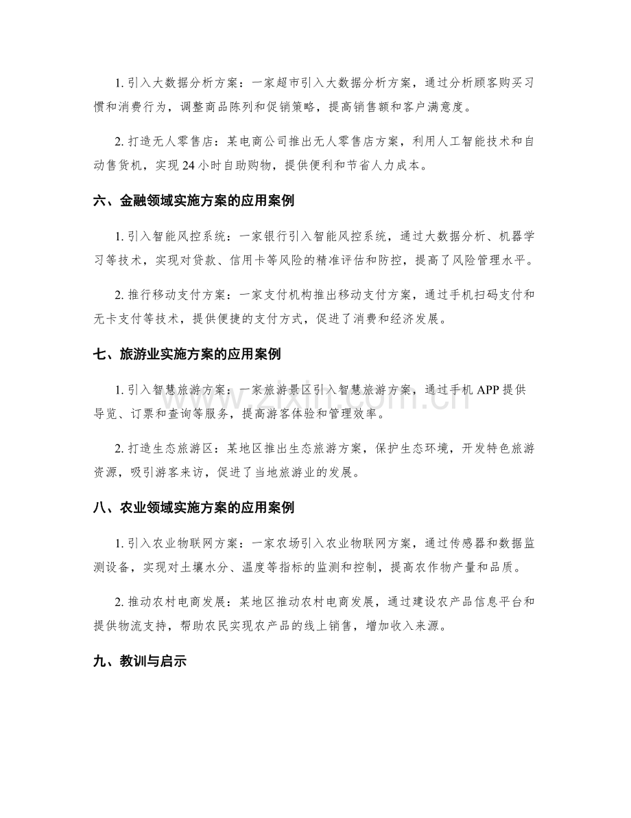 实施方案的实际应用与案例分享.docx_第2页