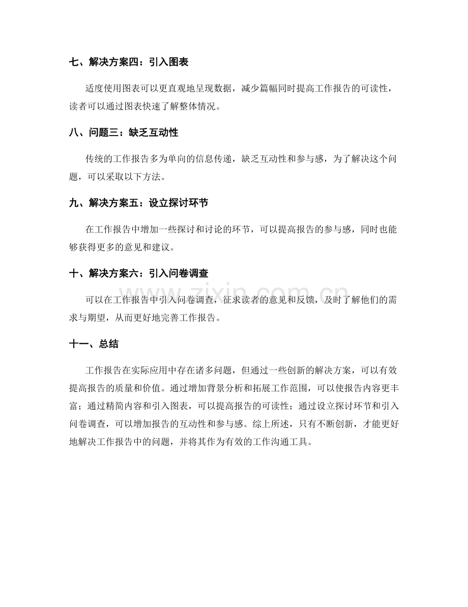 工作报告中的问题整理和创新解决方案.docx_第2页