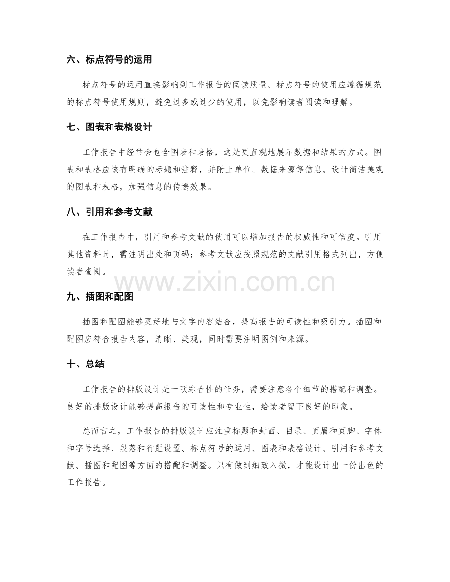 工作报告的排版设计方法.docx_第2页