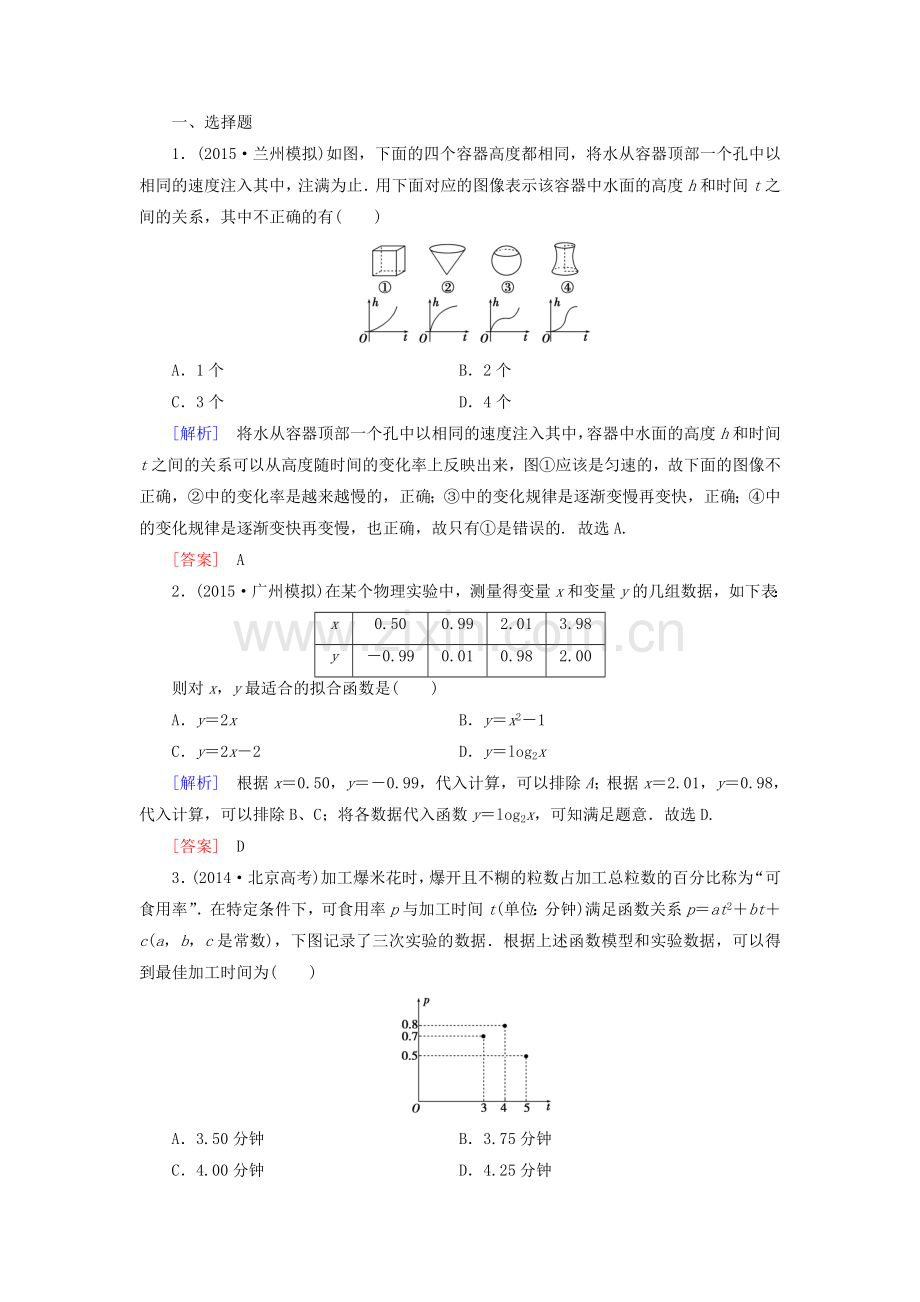 高考数学一轮总复习函数模型及应用练习.doc_第1页