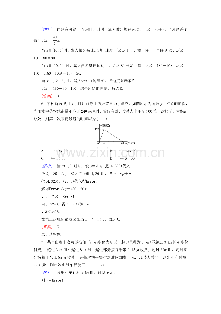 高考数学一轮总复习函数模型及应用练习.doc_第3页