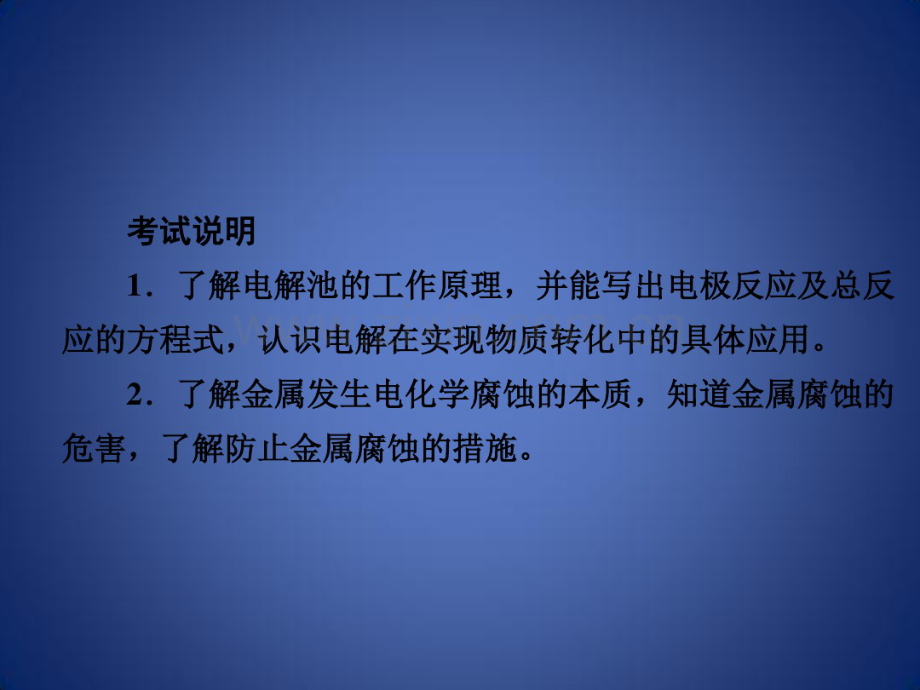 高考化学一轮复习专题电解池金属的电化学腐蚀与防护课件新人教版.pdf_第2页