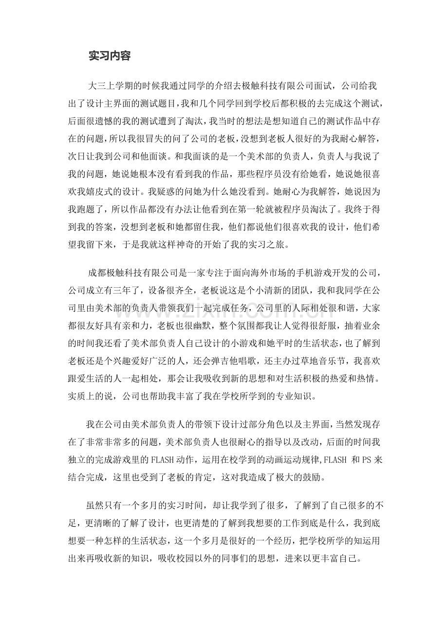 西华大学毕业实习报告范本.doc_第3页