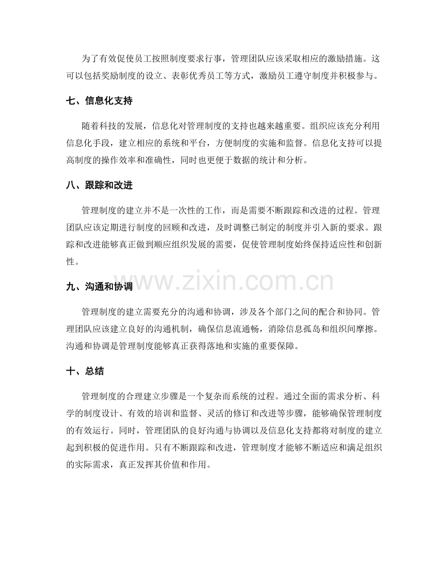 管理制度的合理建立步骤.docx_第2页