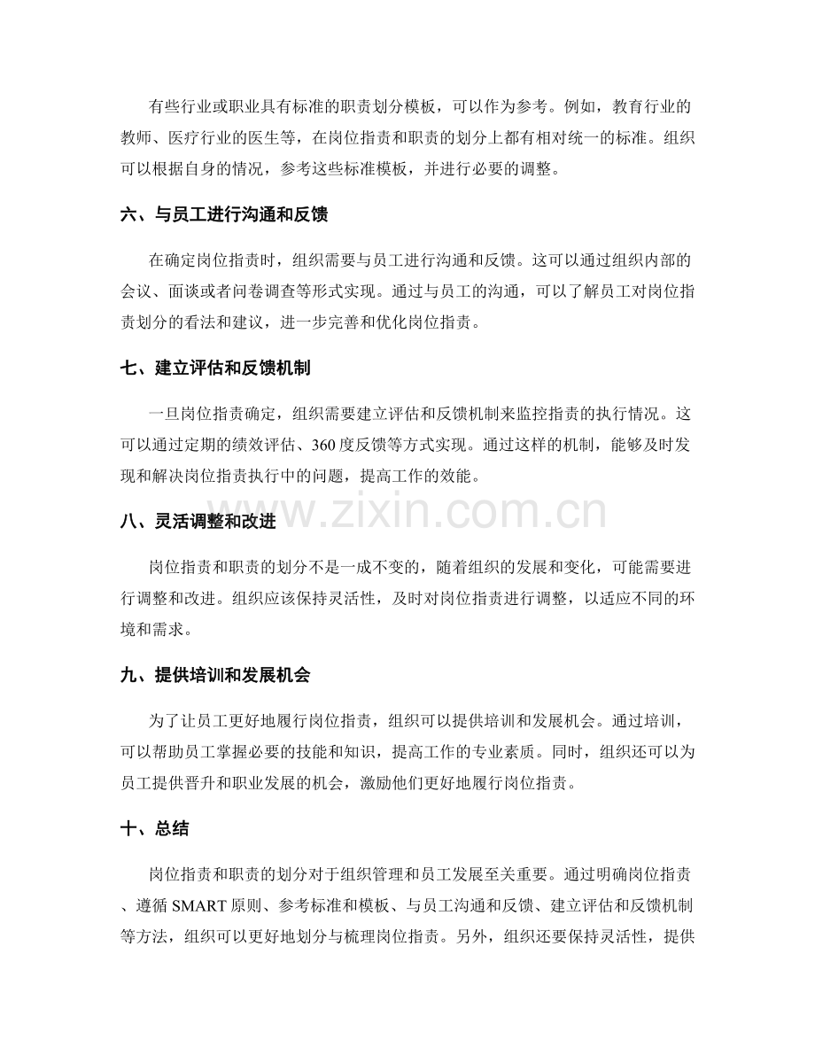 岗位职责与职责的划分与梳理方法.docx_第2页