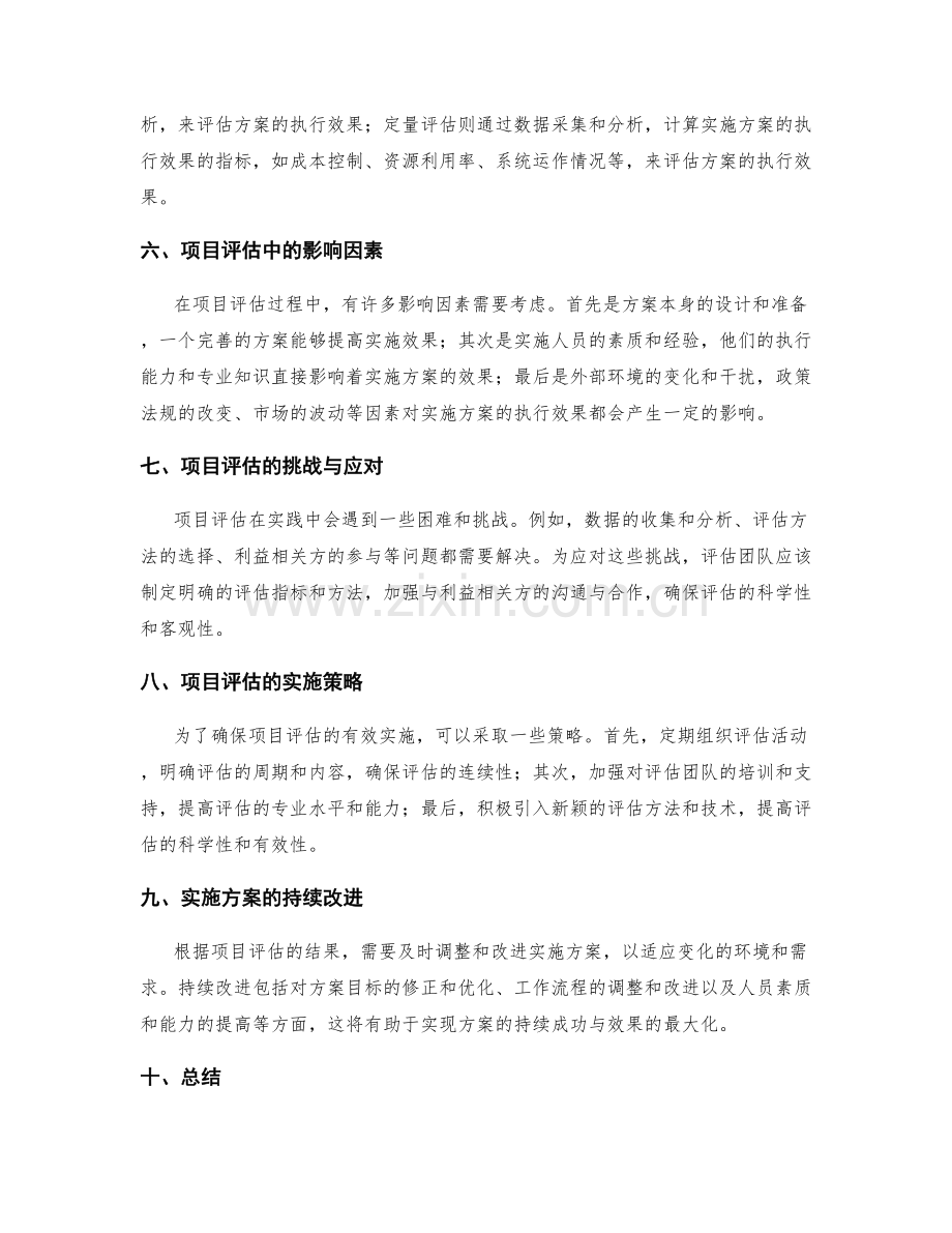 实施方案的执行效果与项目评估.docx_第2页