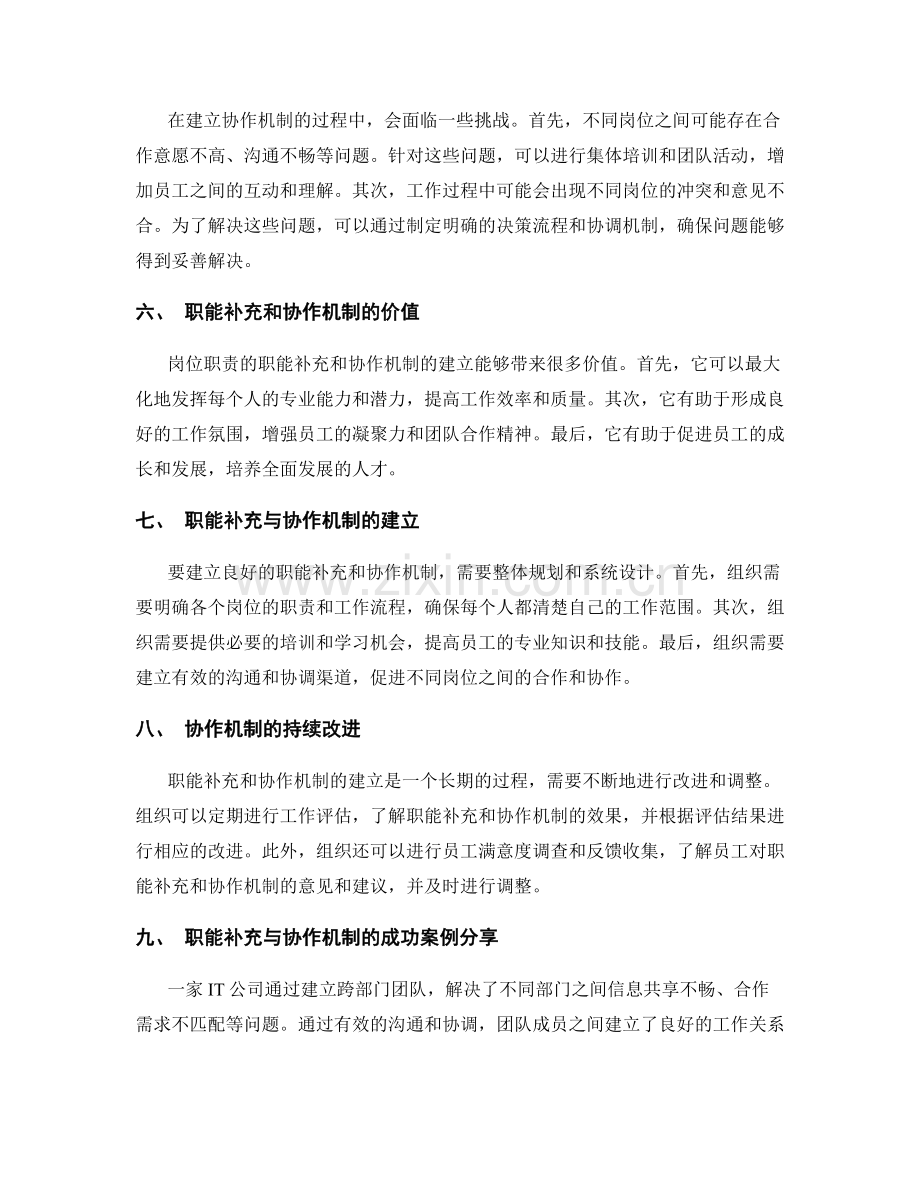 岗位职责的职能补充与协作机制.docx_第2页