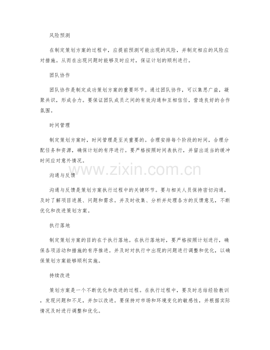 制定成功策划方案的关键要点.docx_第2页