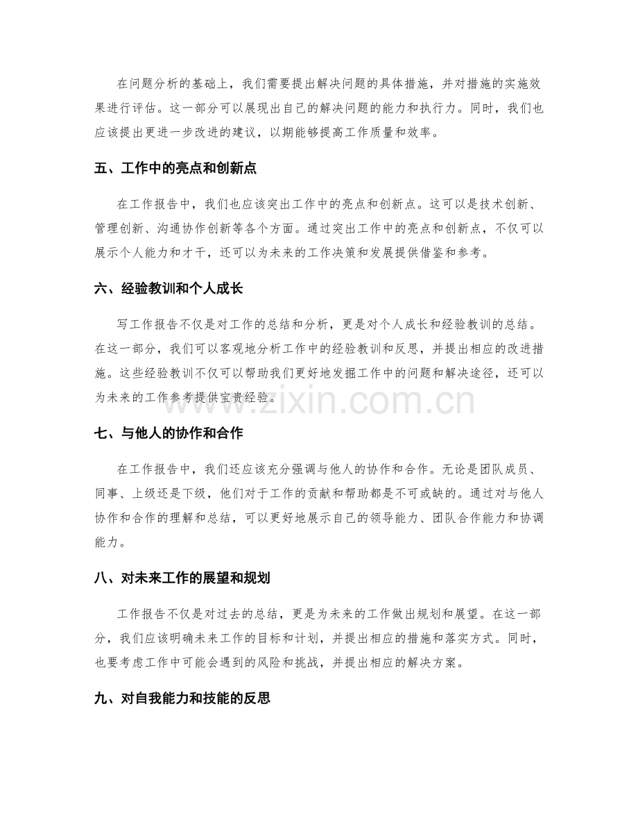 工作报告中注重分析与反思.docx_第2页