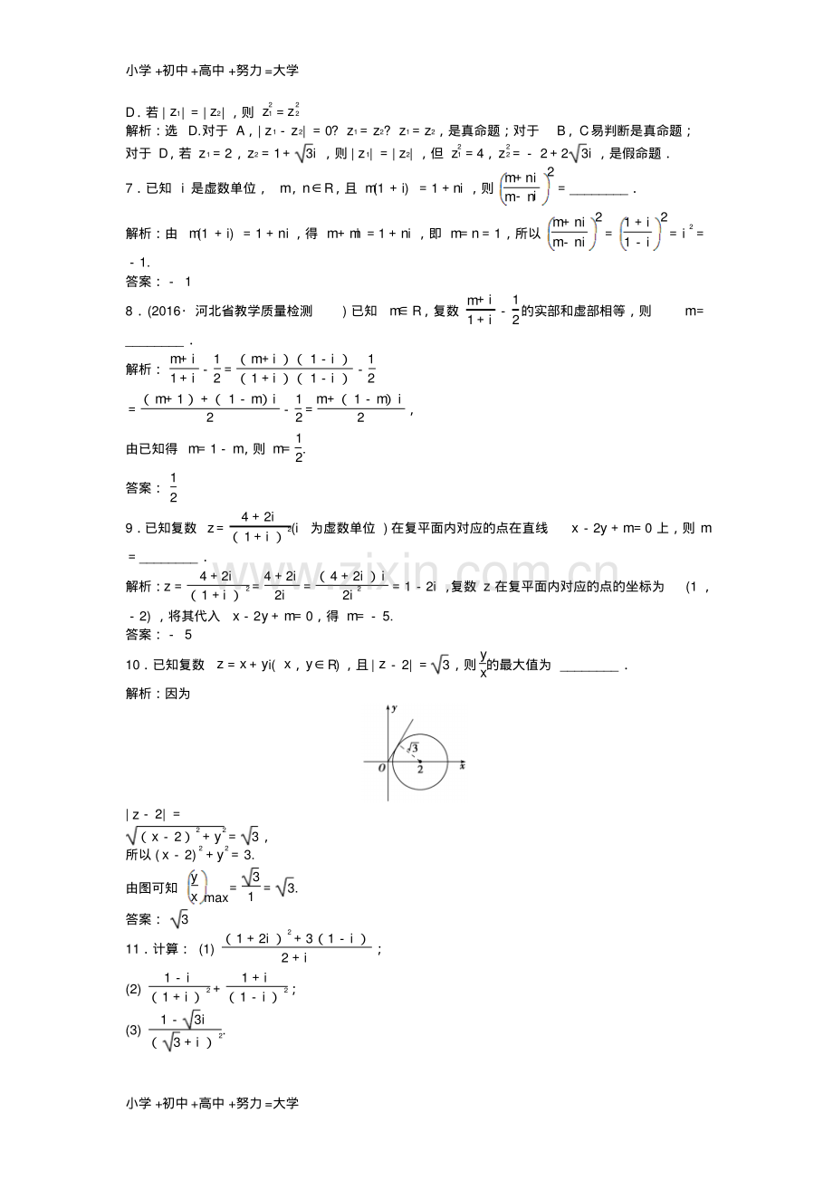 高考数学一轮复习第4章平面向量数系的扩充与复数的引入第4讲数系的扩充与复数的引入知能训练轻.pdf_第2页