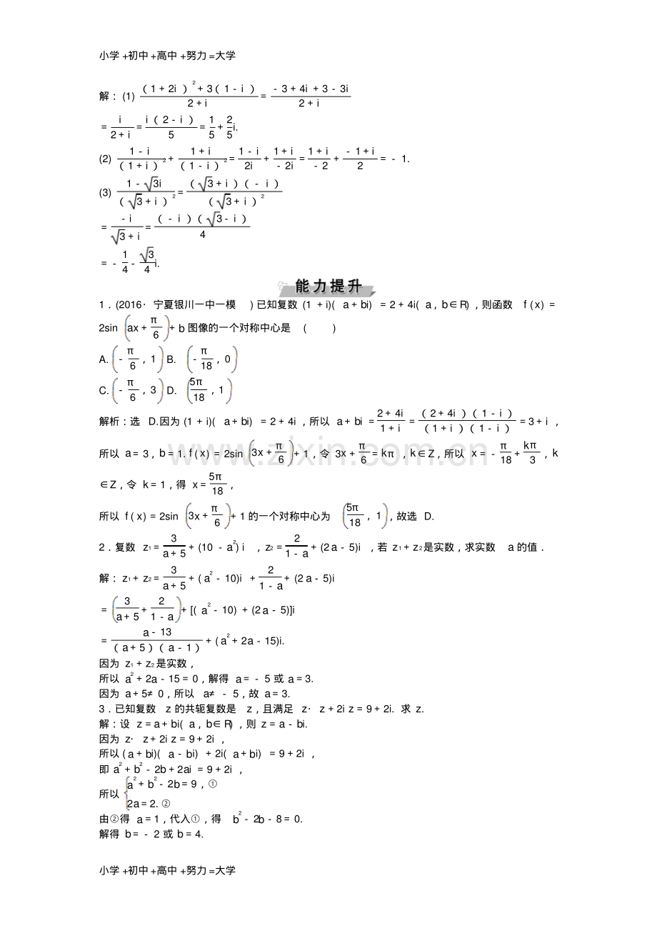 高考数学一轮复习第4章平面向量数系的扩充与复数的引入第4讲数系的扩充与复数的引入知能训练轻.pdf_第3页