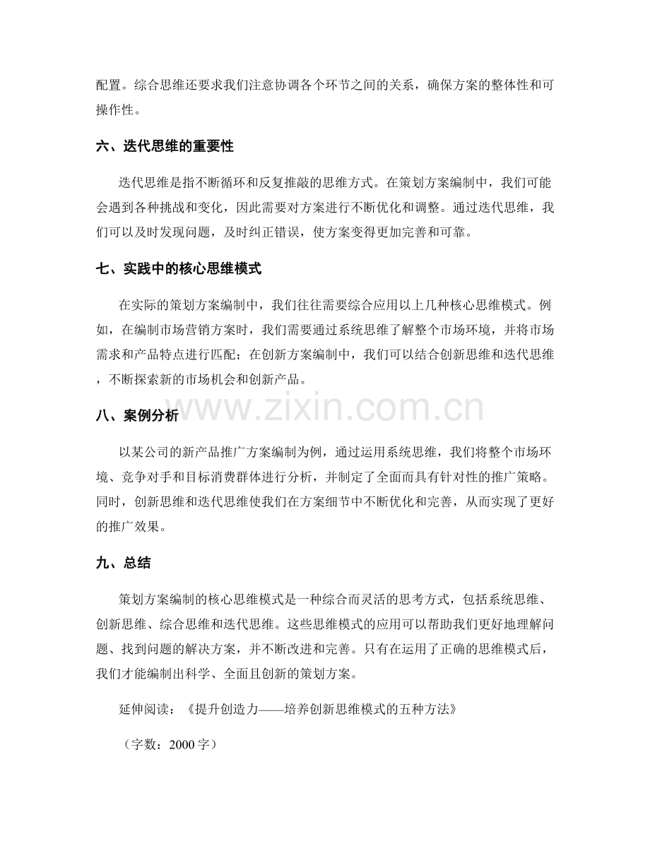 策划方案编制的核心思维模式.docx_第2页