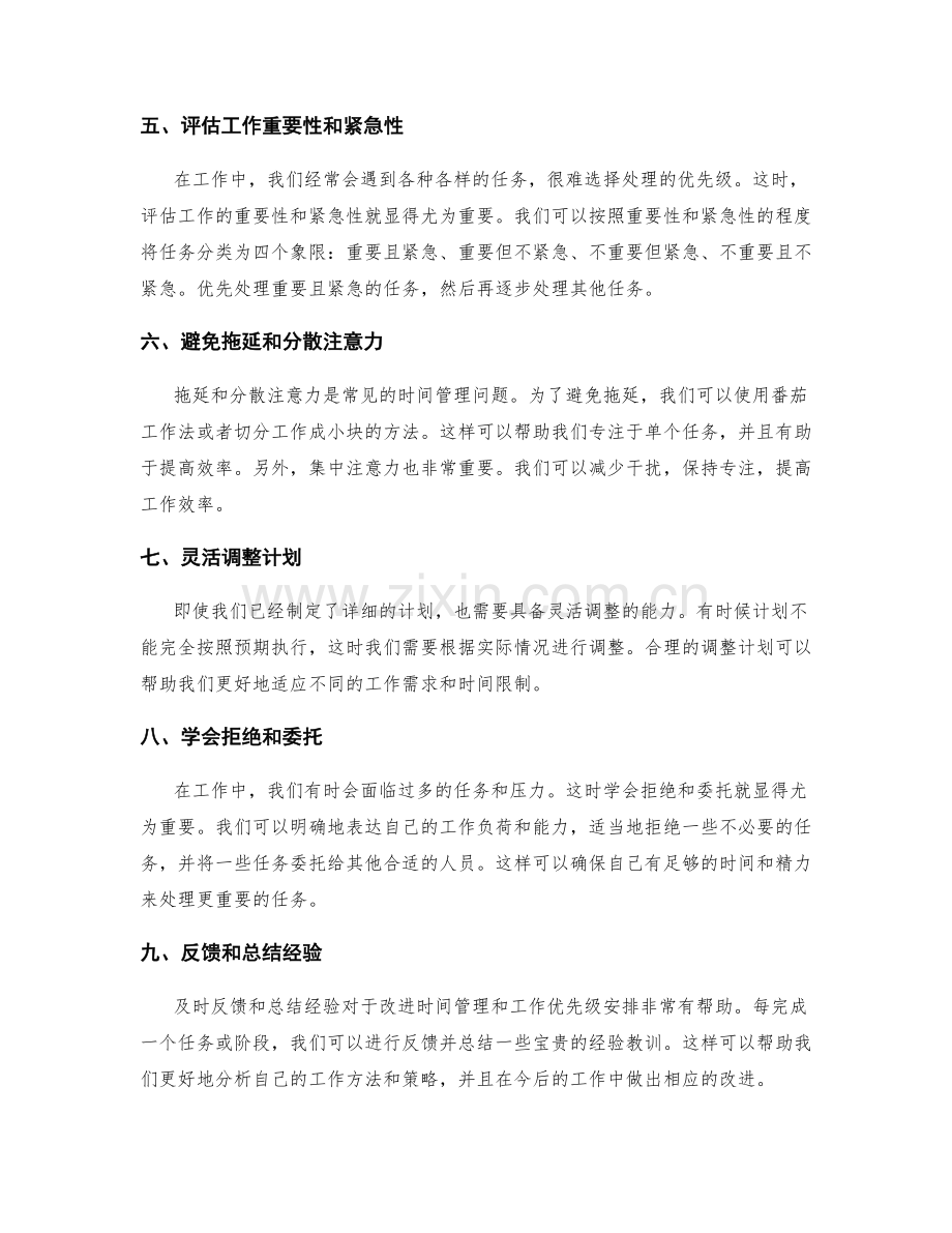 工作计划的时间管理与工作优先级安排.docx_第2页