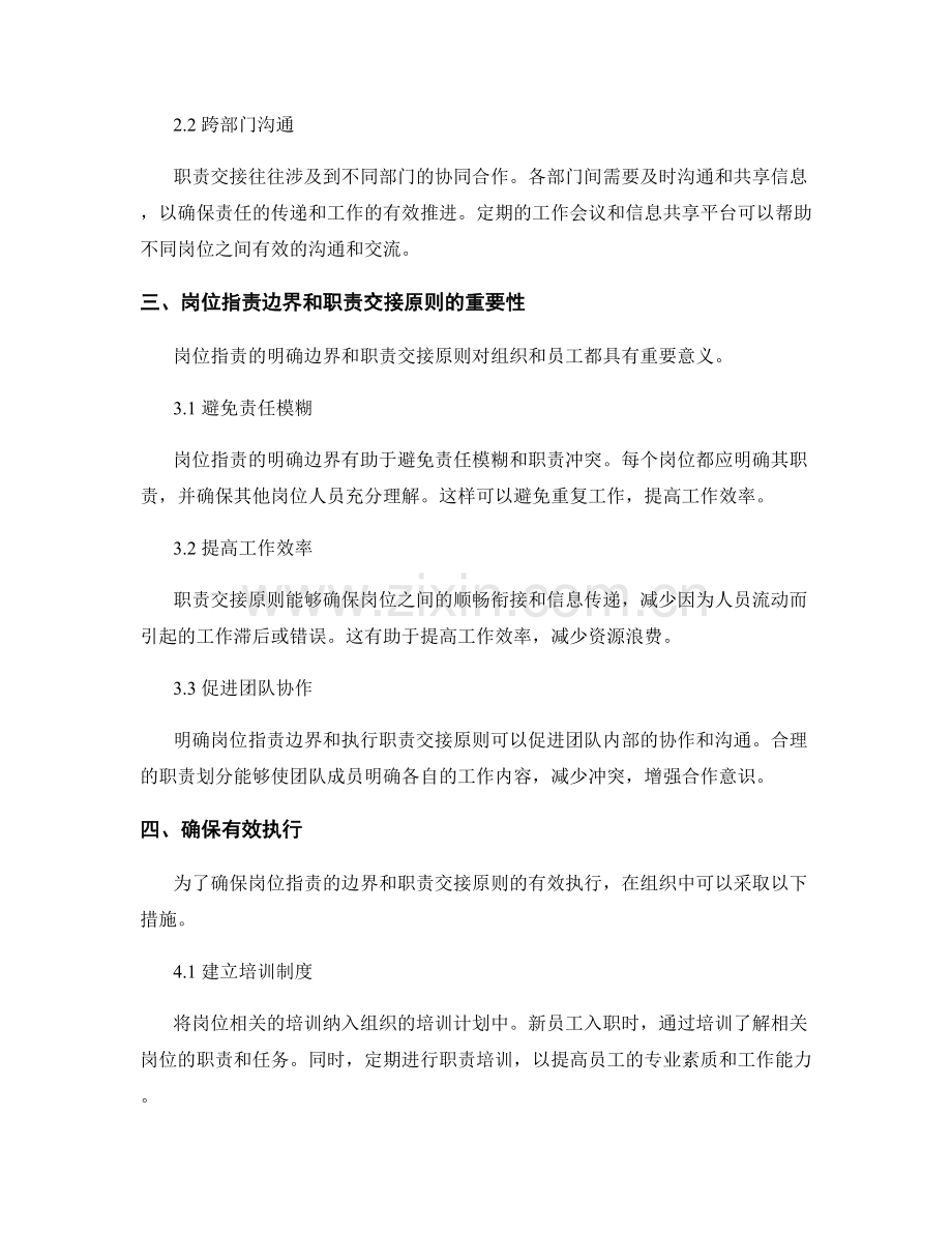 岗位指责的边界与职责交接原则.docx_第2页