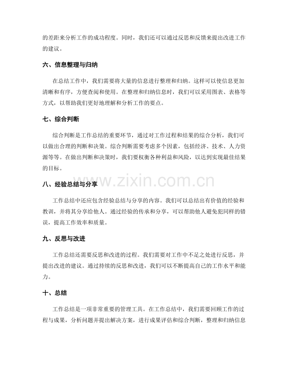 工作总结的重要信息与综合判断.docx_第2页