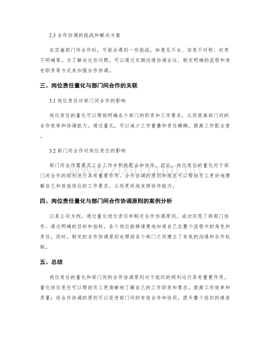 岗位责任的量化与部门间合作协调原则.docx_第2页