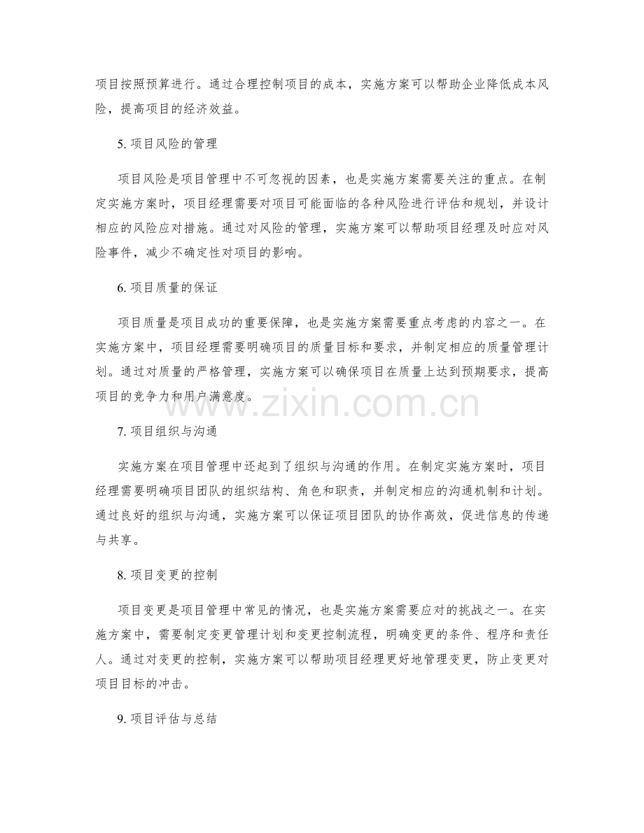 实施方案在项目管理中的作用.docx_第2页