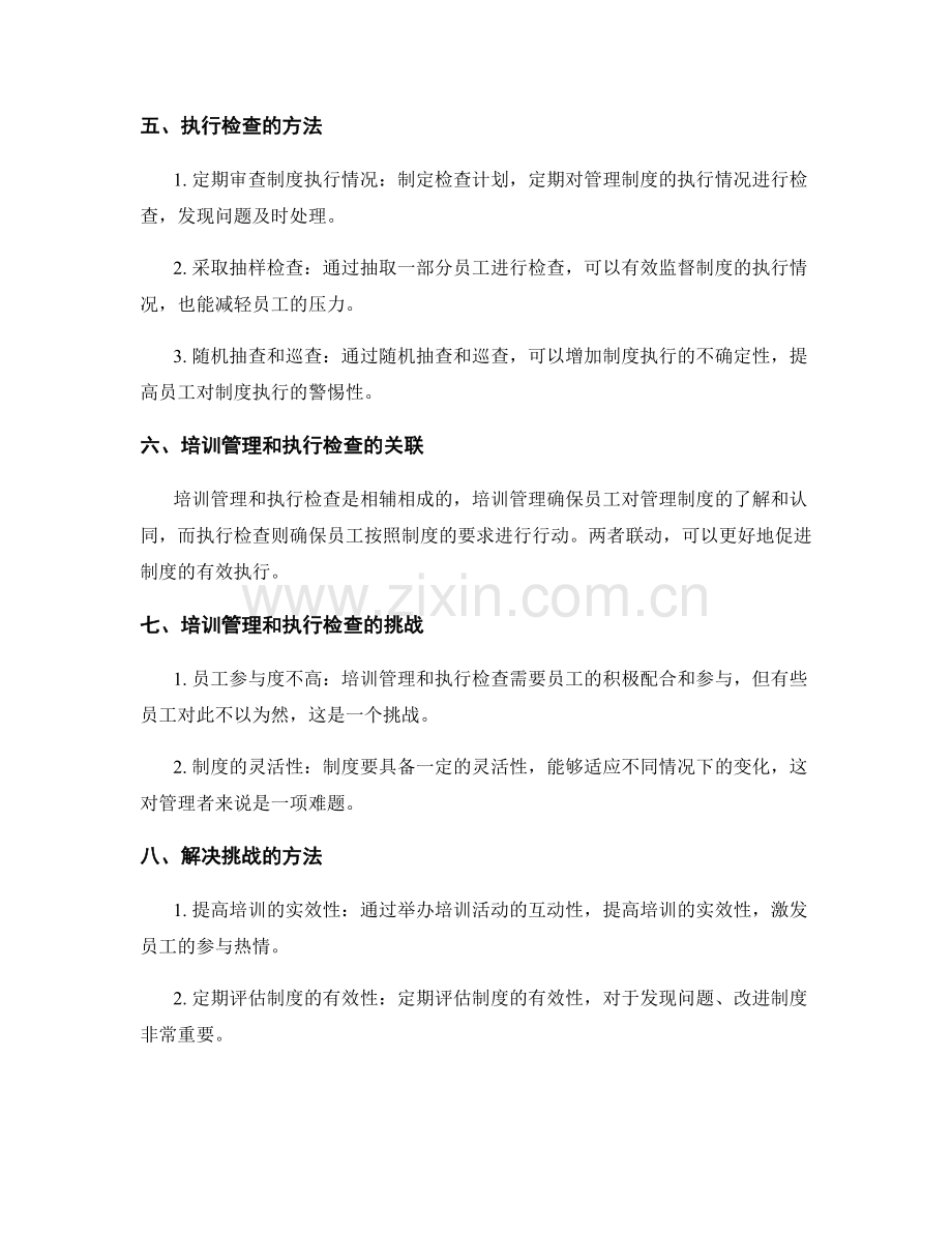 管理制度的培训管理和执行检查.docx_第2页