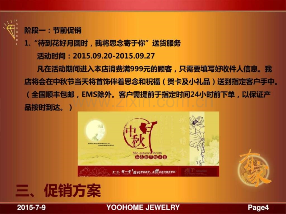 珠宝G有家珠宝中秋促销方案.pptx_第3页