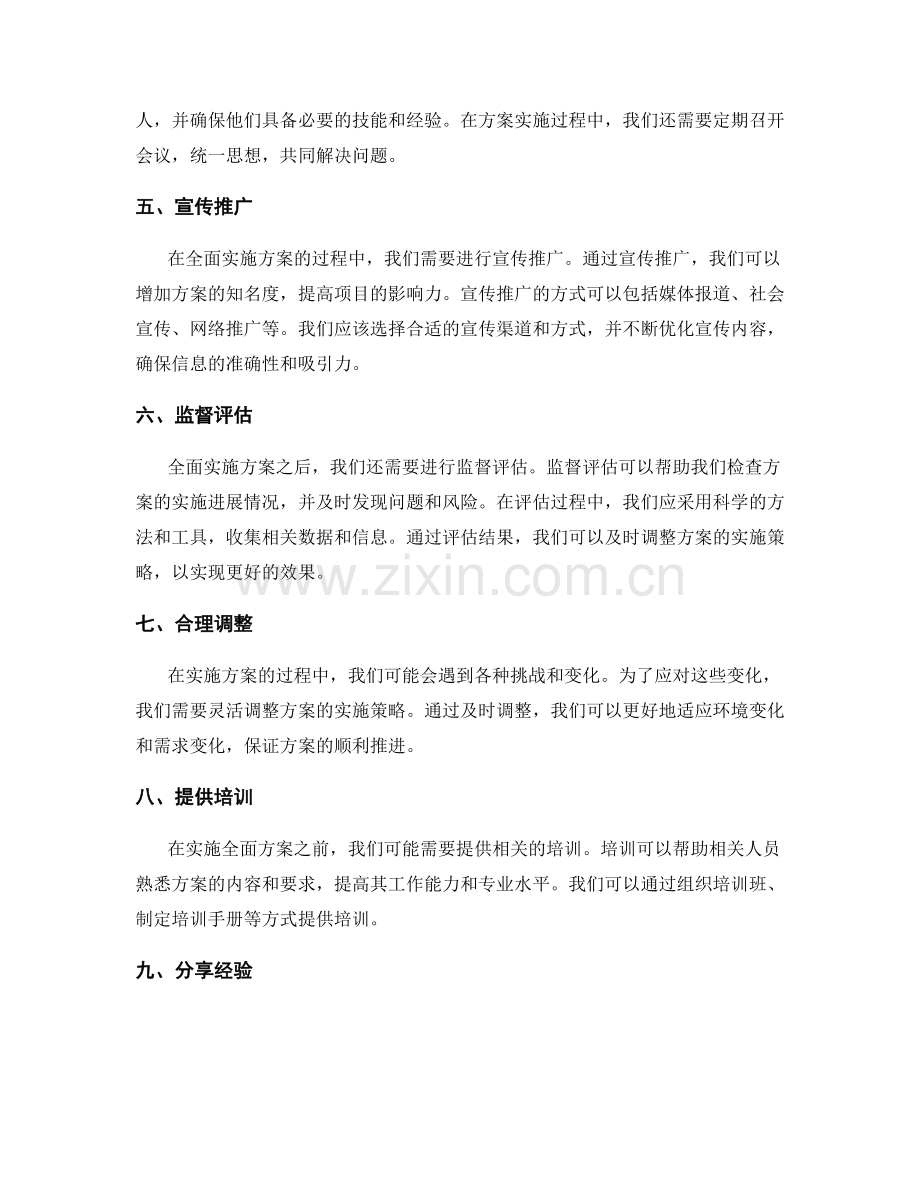 全面实施方案的步骤与策略.docx_第2页