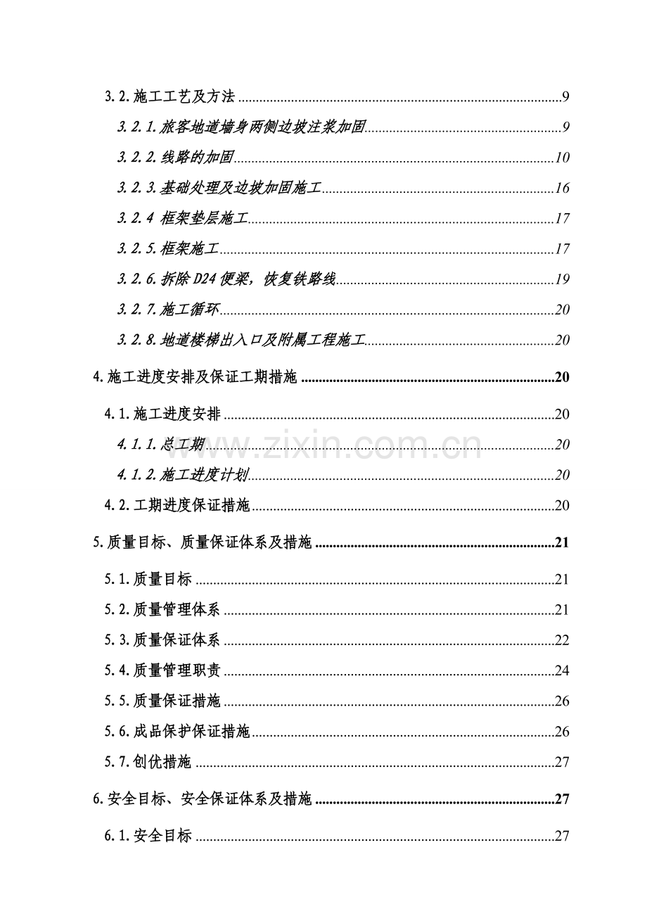 贵港车站地下通道施工组织设计.docx_第2页