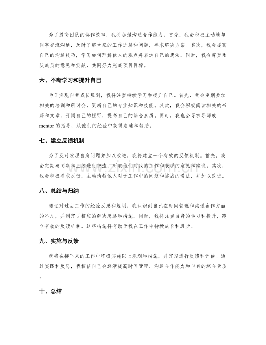 工作总结的经验反思与自我成长规划.docx_第2页