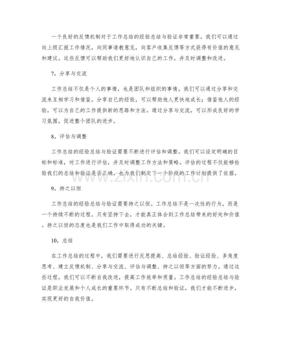 工作总结的经验总结与验证.docx_第2页