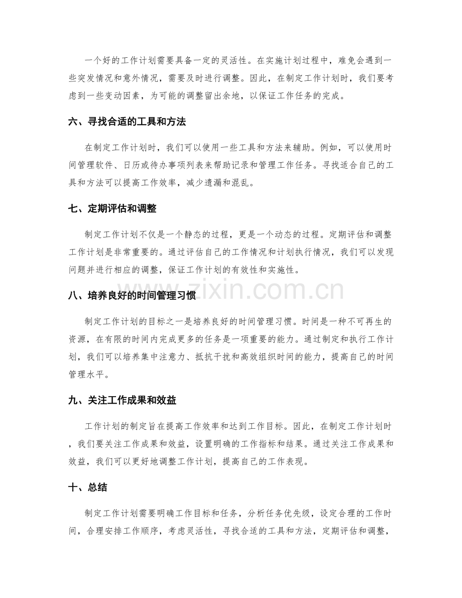 制定工作计划的主要目标和任务.docx_第2页