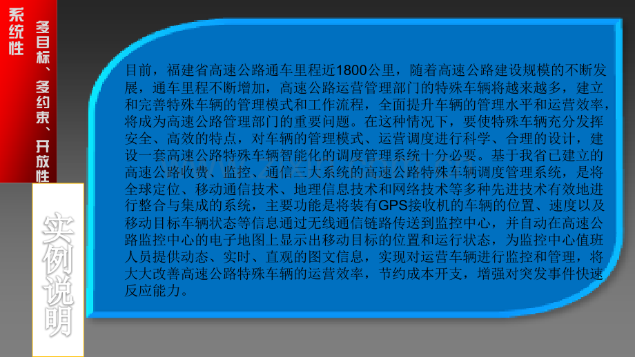 交通工程学科的系统性综合性.pptx_第3页