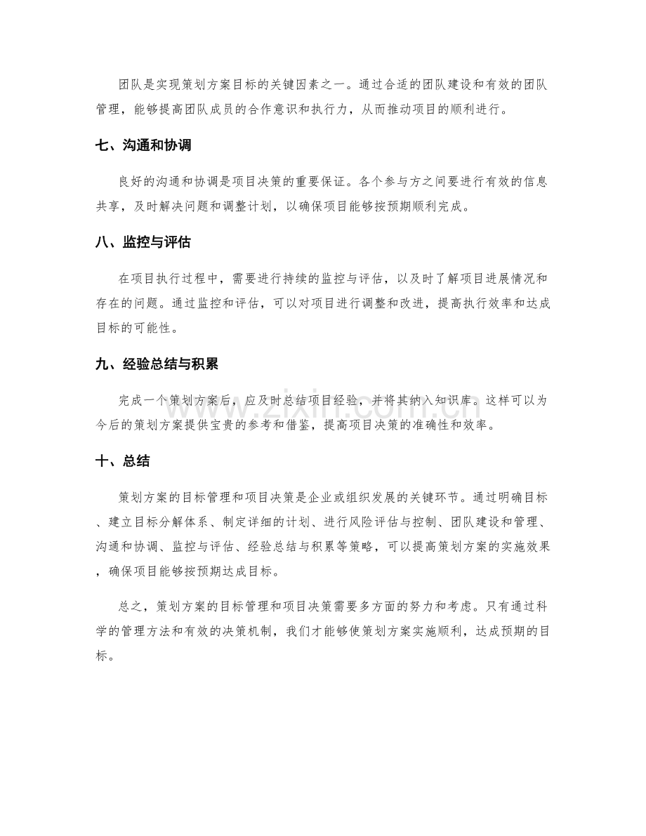 策划方案的目标管理和项目决策.docx_第2页