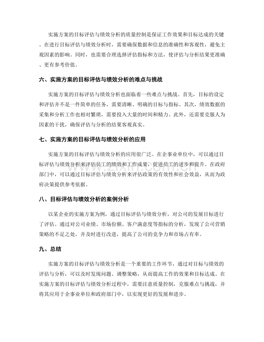 实施方案的目标评估与绩效分析.docx_第2页