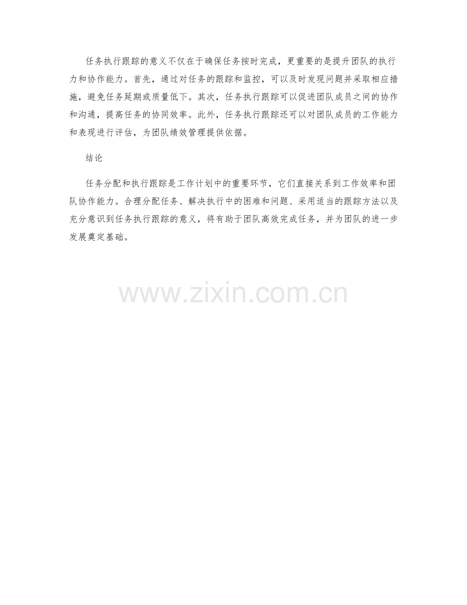 工作计划中的任务分配和执行跟踪.docx_第2页