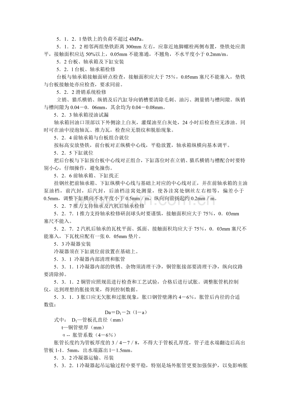 抽汽凝汽式汽轮发电机组安装工法.docx_第3页