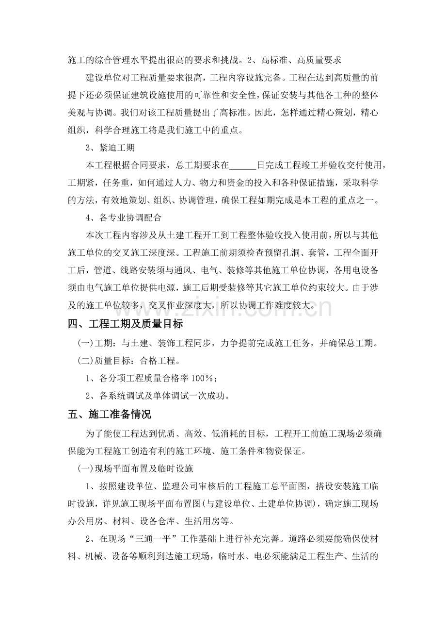 地铁十号线浦口大道站地下人车混行通道、地铁十号线浦口大道站地下人行通道项目安装施工方案.docx_第3页