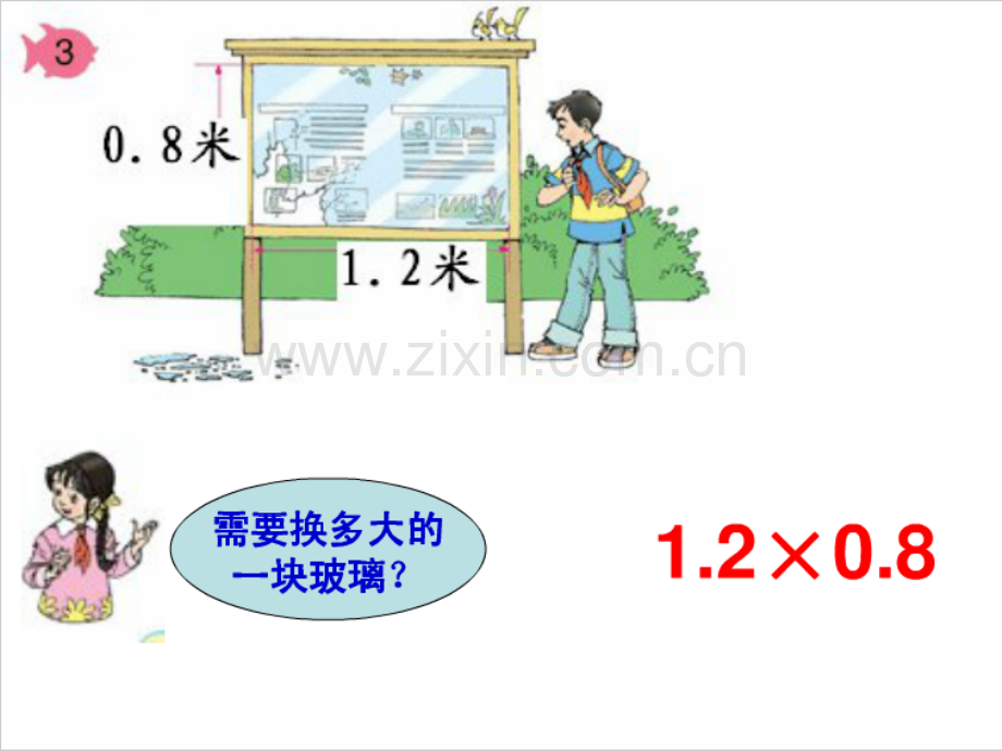 五上6小数乘小数.pptx_第2页